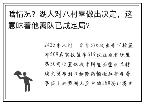 啥情况？湖人对八村塁做出决定，这意味着他离队已成定局？